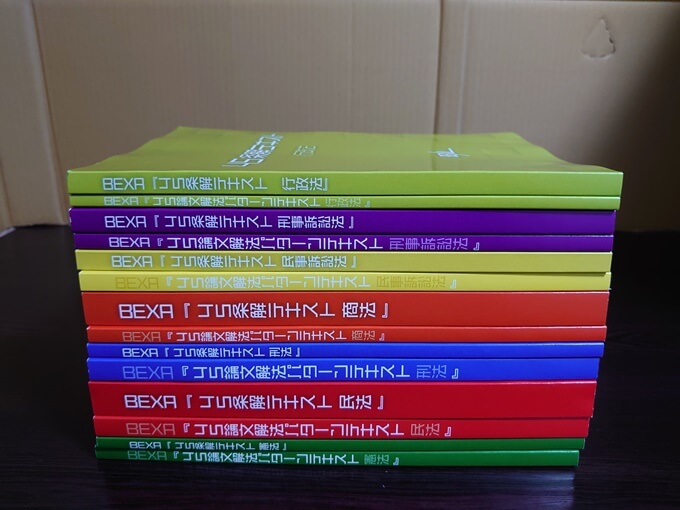 おまけつき【最新版】4期 BEXA 4S基礎講座 司法試験 予備試験 2022-